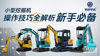 RIPPA立派挖掘机厂家直发咨询有优惠
