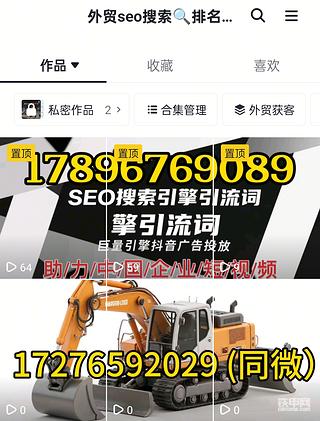 挖机行业的老板看过来，免费帮助分析账号，制作置顶封面