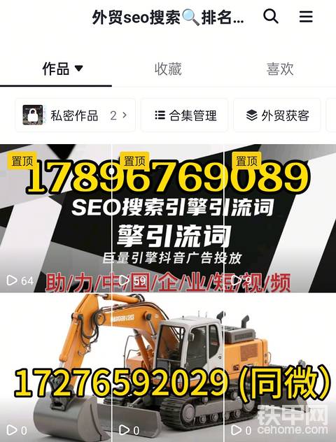 挖機(jī)行業(yè)的老板看過來，免費(fèi)幫助分析賬號(hào)，制作置頂封面