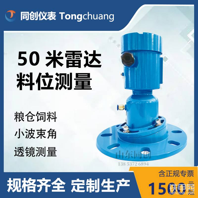 非接触雷达料位计  钢铁冶金70米雷达料位计 4~20m-帖子图片
