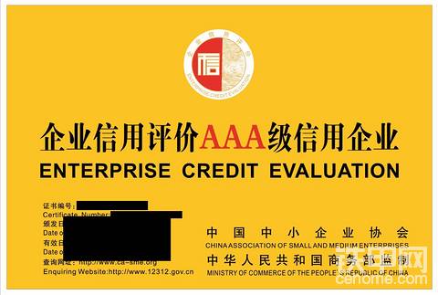 济南企业办理AAA认证有什么好处