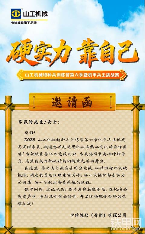 【直播贴】山工机械特种兵训练营第六季暨机甲兵王挑战赛燃起