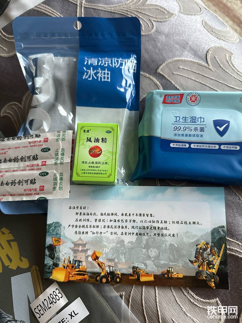 贴心的应急包啥都有，风油精，创可贴，冰袖，
