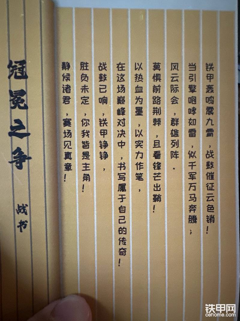 战书来啦