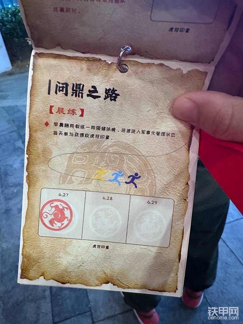 虎符印章打卡