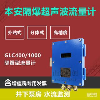 井下煤泥水管道流量计 DN400外夹矿用超声波流量计 G