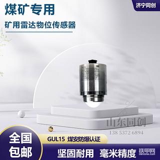120GHz高频雷达物位计 矿山排水防溢系统物位仪 GU