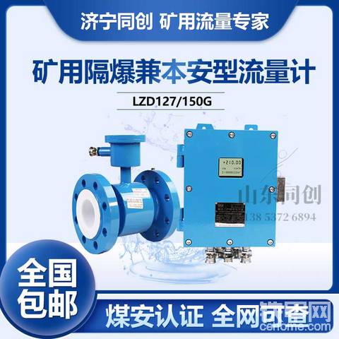 矿井防爆电磁流量计LZD127 DN300矿用大管径流量