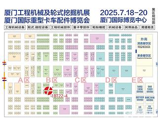 厦门国际工程机械及轮式挖掘机博览会