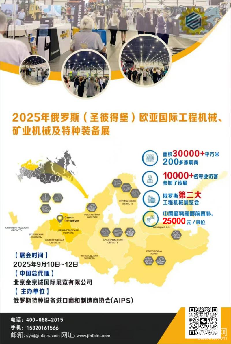2025俄罗斯（圣彼得堡）欧亚国际工程机械，矿业机械展-帖子图片