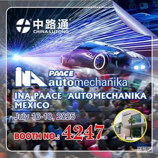 2025墨西哥国际汽车配件及售后展览会