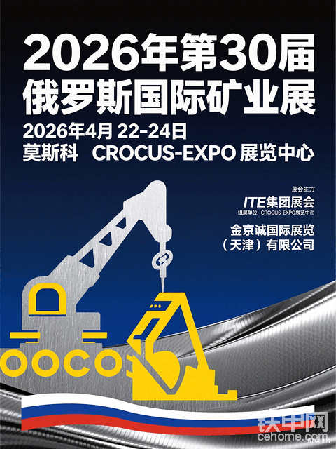 2026 年第30届俄罗斯国际矿业展