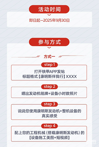 【有奖征文】晒设备！谈感受！赢好礼！康明斯动力伴我前行