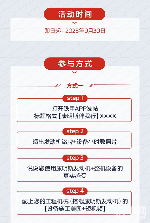 【有奖征文】晒设备！谈感受！赢好礼！康明斯动力伴我前行