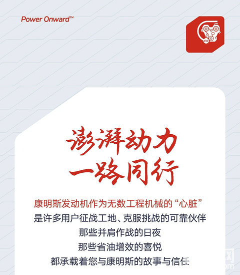 【有奖征文】晒设备！谈感受！赢好礼！康明斯动力伴我前行