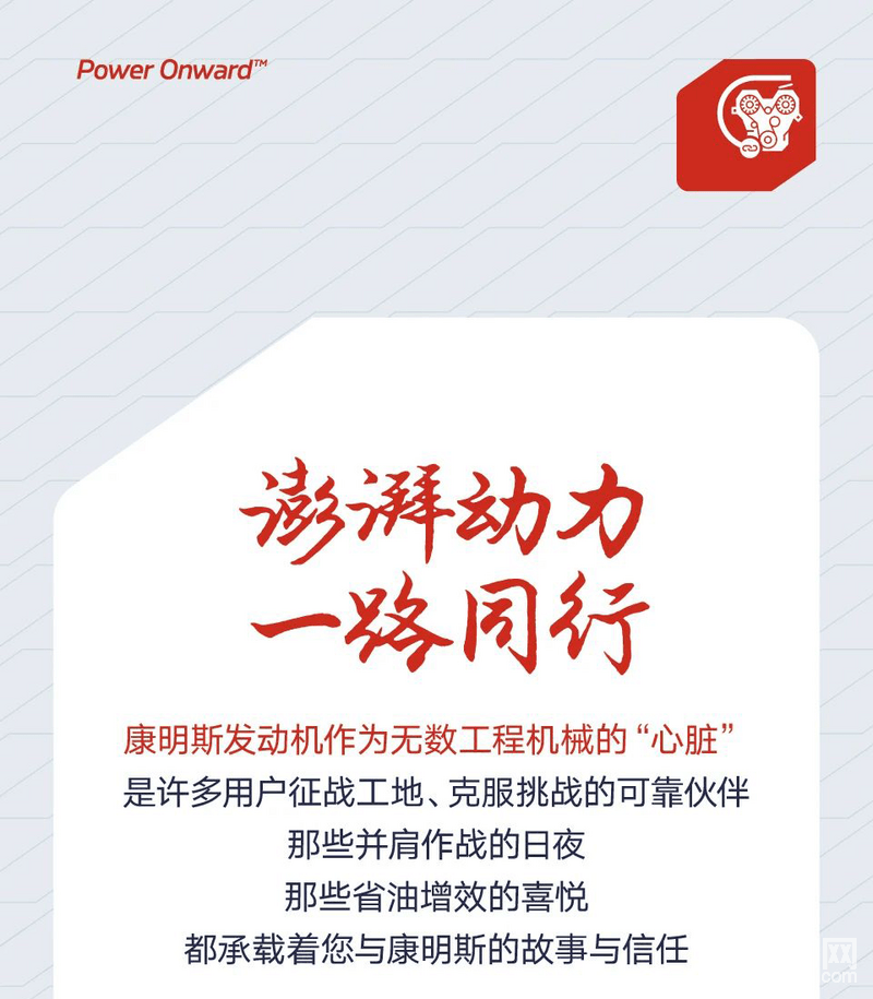 【有奖征文】晒设备！谈感受！赢好礼！康明斯动力伴我前行-帖子图片