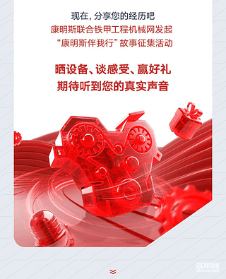 【有奖征文】晒设备！谈感受！赢好礼！康明斯动力伴我前行