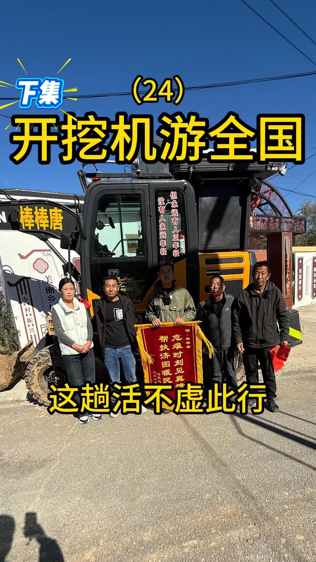开挖机游全国的路上抢修养殖场道路-帖子图片