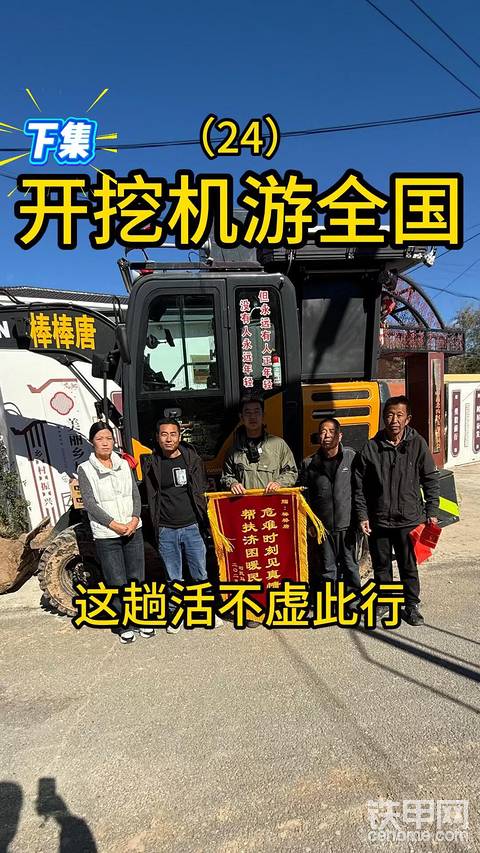 开挖机游全国的路上抢修养殖场道路
