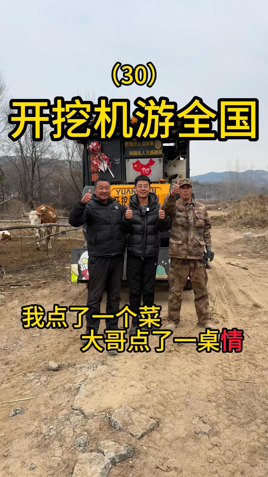 開挖機(jī)游全國的路上幫助護(hù)林員解決取暖-帖子圖片