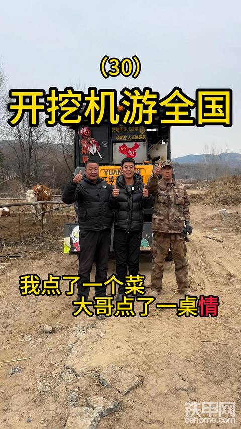 开挖机游全国的路上帮助护林员解决取暖