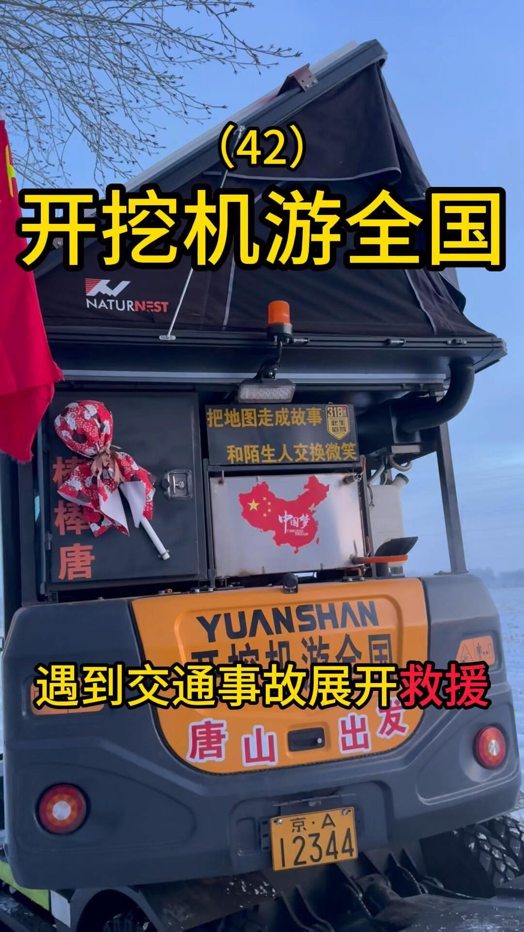 開挖機游全國的路上救援貨車-帖子圖片