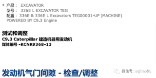 【卡特336E/C9.3】发动机气门间隙检查与调整方法讲解
