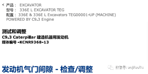 【卡特336E/C9.3】发动机气门间隙检查与调整方法讲解