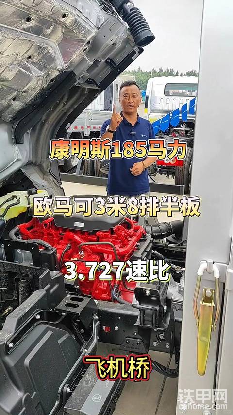 康明斯185马力欧马可3米8排半板车