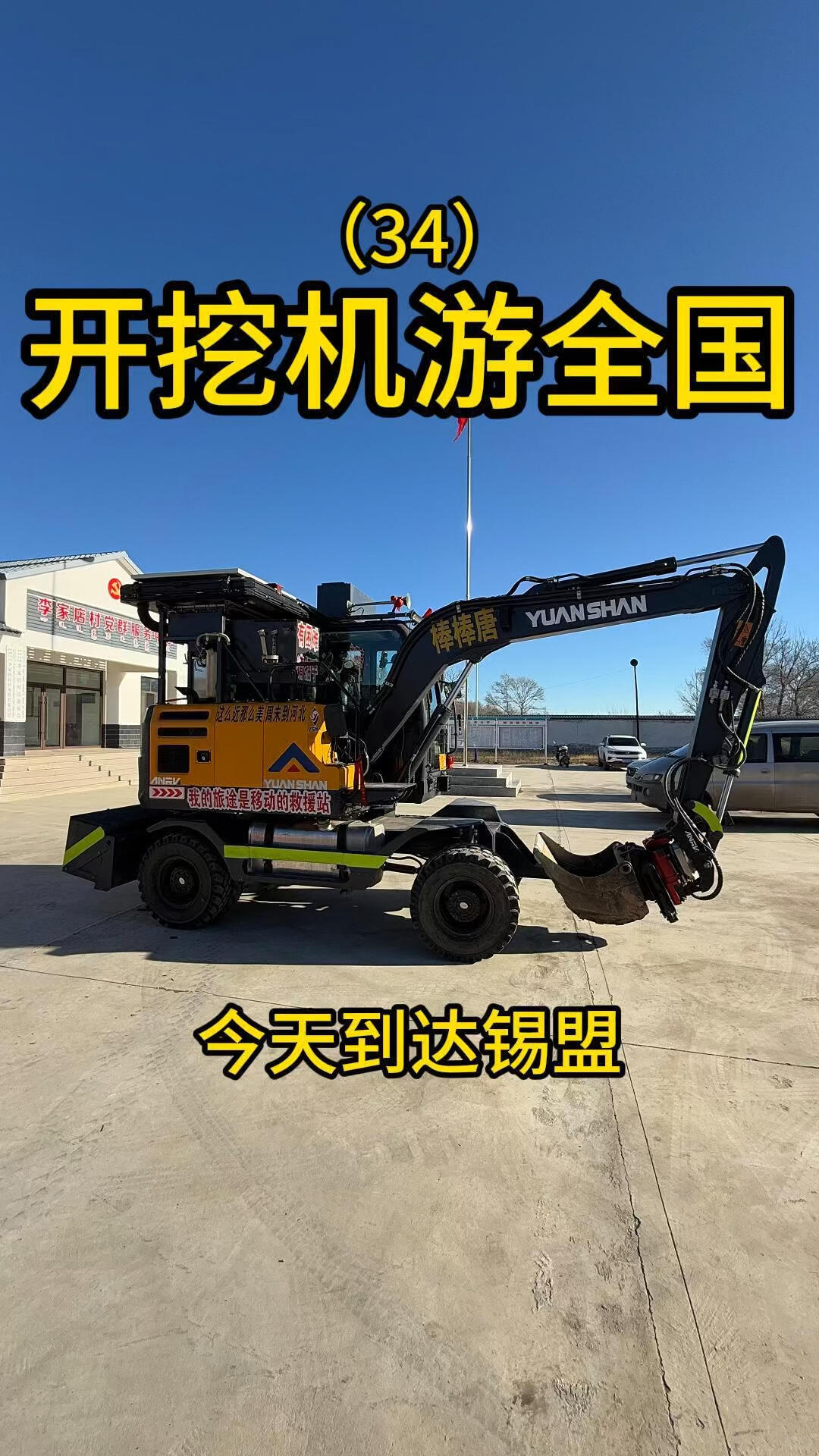 開挖機游全國的路上面包車開溝里面去-帖子圖片