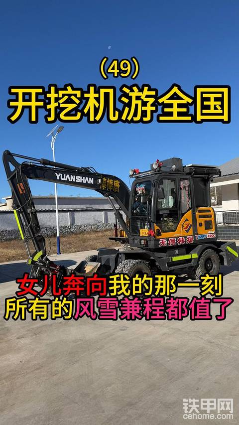 开挖机游玩过的路上全是温暖