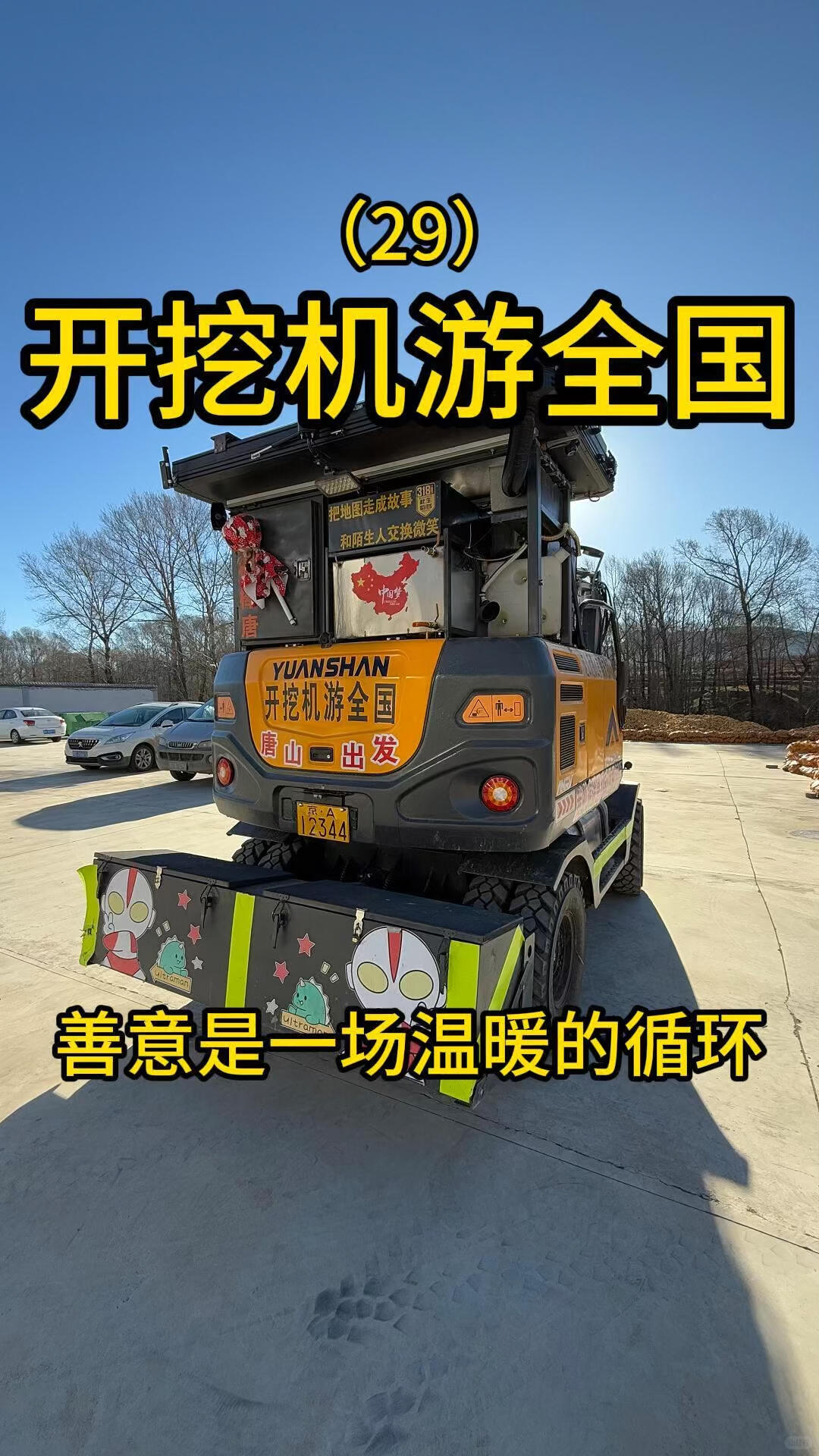 开挖机游全国的路上救援被困秋收车-帖子图片