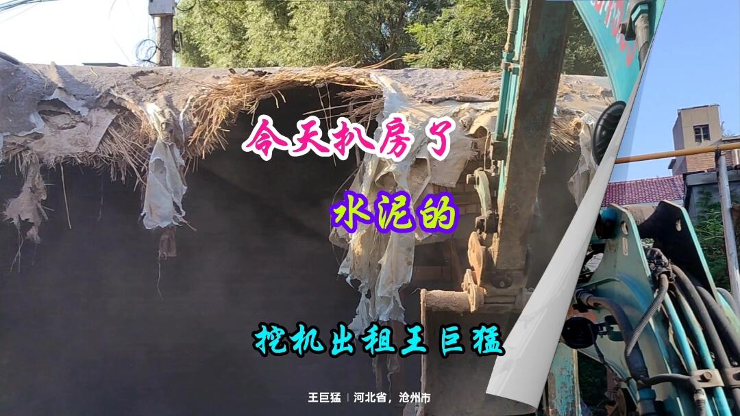挖機進院扒房-帖子圖片