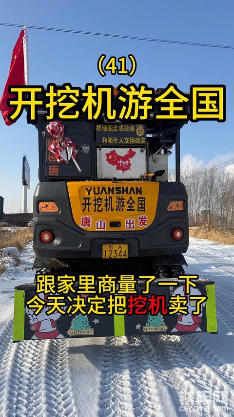 开挖机游全国的路上被暖到了