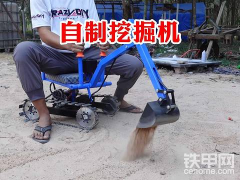农村小伙自制挖掘机，简直是太牛了