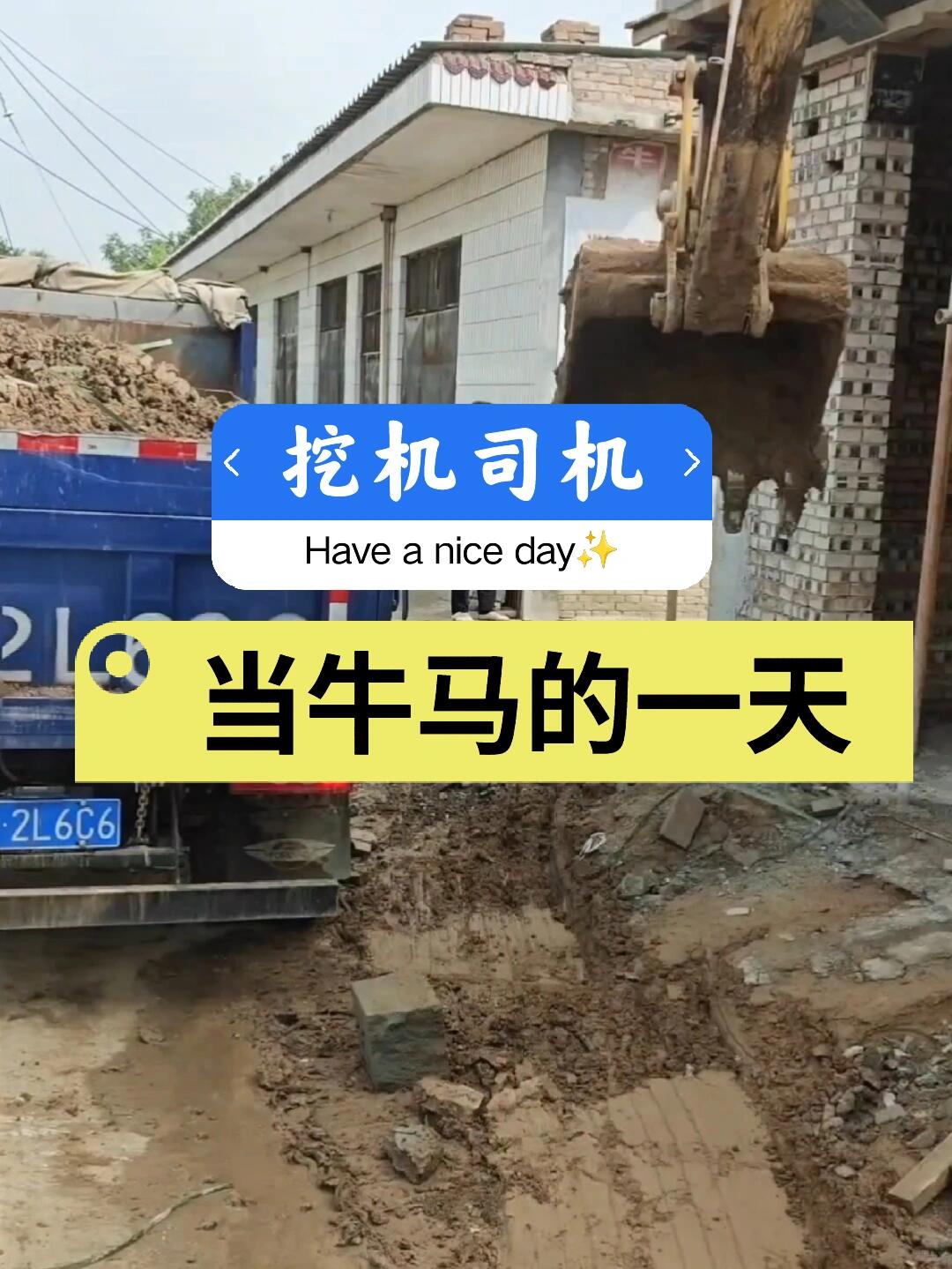 💪 挖机司机的日常：当牛马的一天也能闪闪发-帖子图片