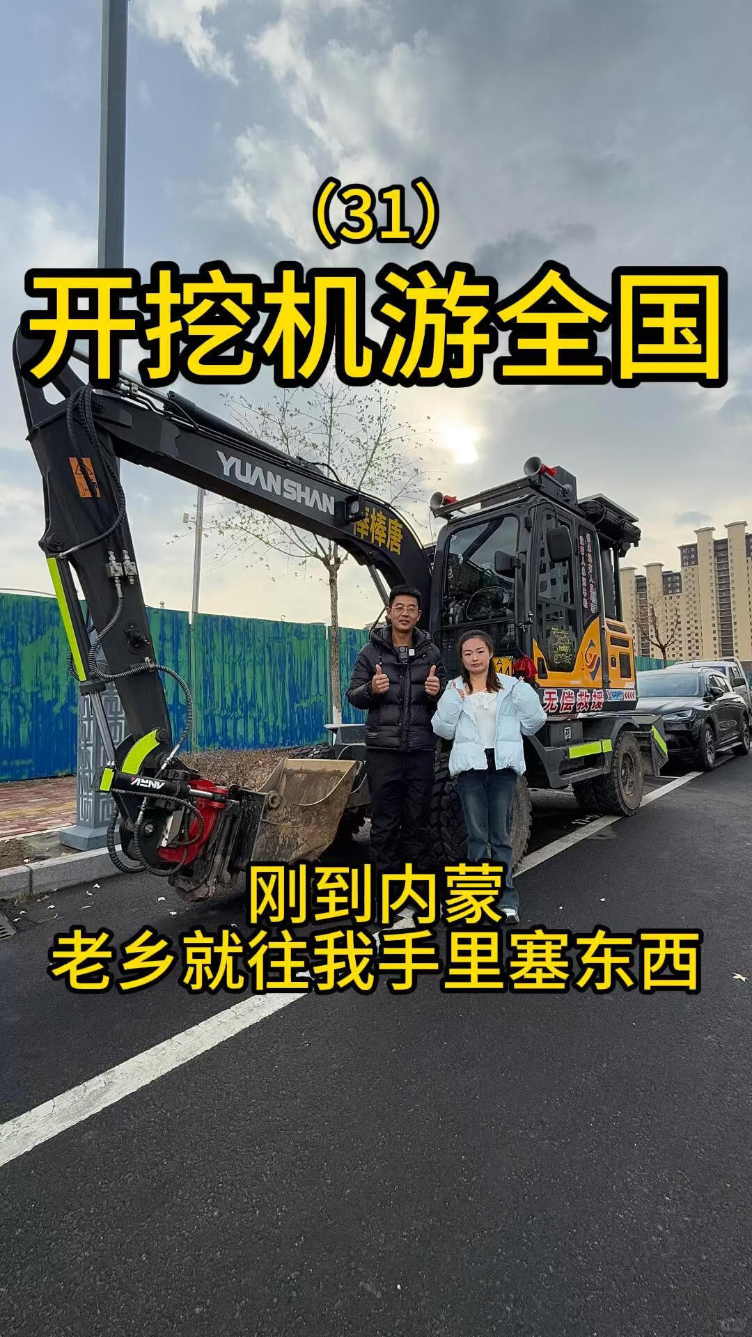 开挖机游全国的路上出了承德进了内蒙-帖子图片