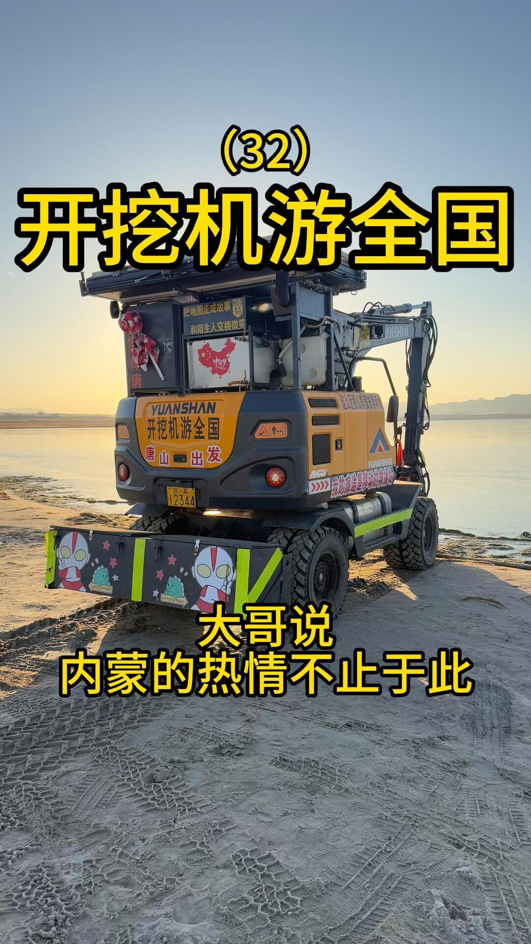 开挖机游全国的路上隔空喊话撒贝宁我没白活-帖子图片