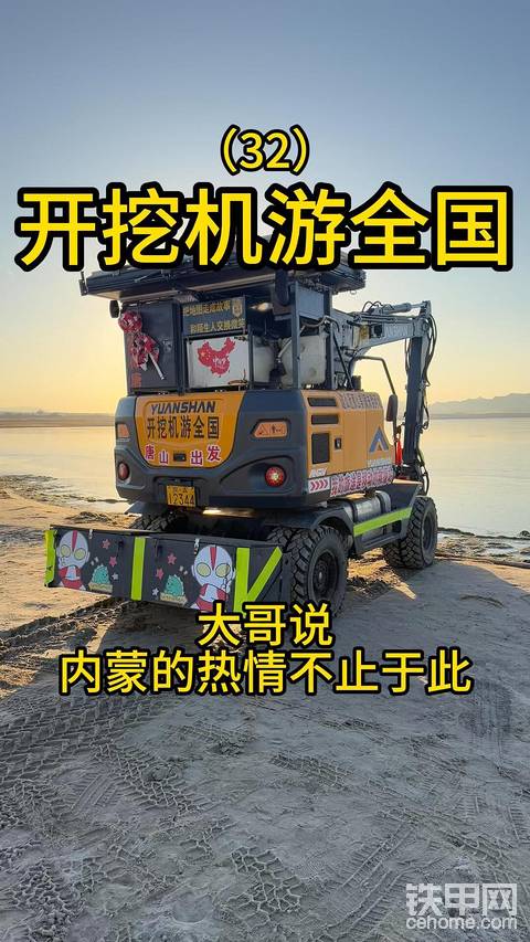开挖机游全国的路上隔空喊话撒贝宁我没白活