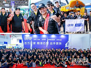 【招募】限时席位！先到先得！北京展铁甲用户团火热报名中