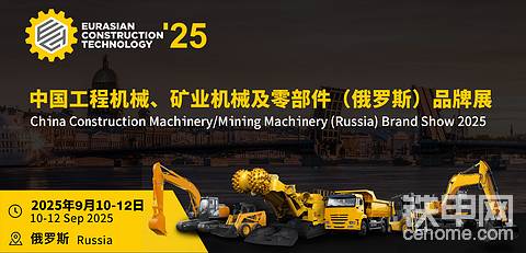 2025中国工程机械、矿业机械及零部件(俄罗斯)品牌展