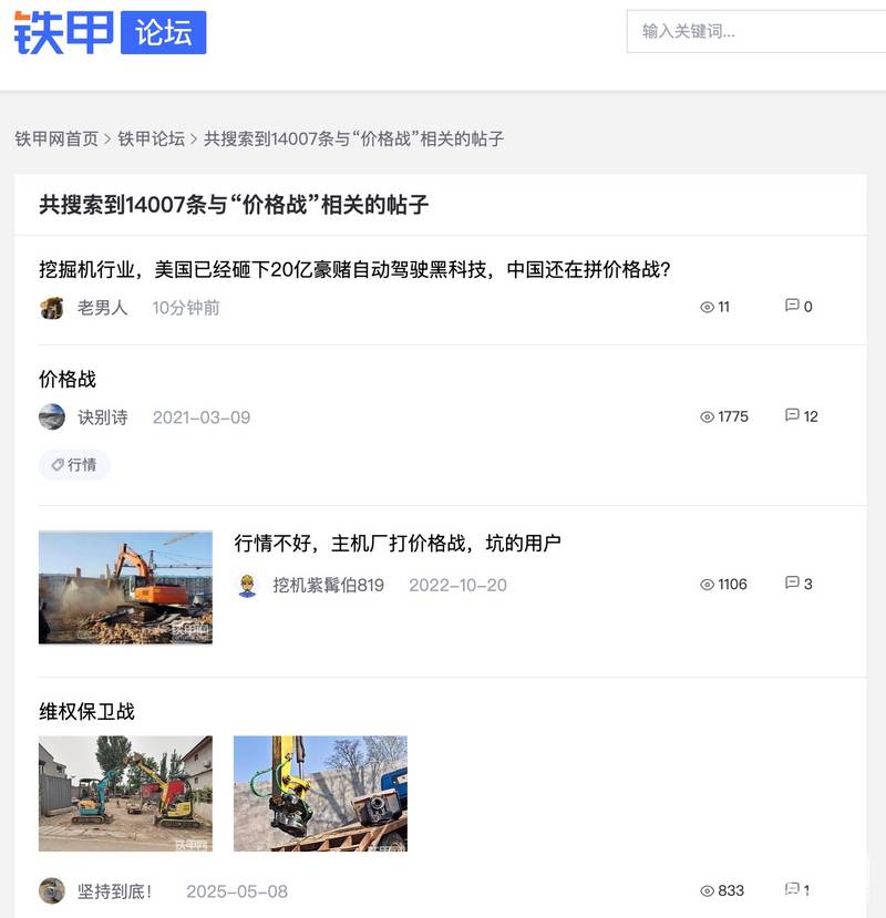 铁甲论坛中用户都在吐槽厂家发起的价格战，让终端用户也苦不堪言