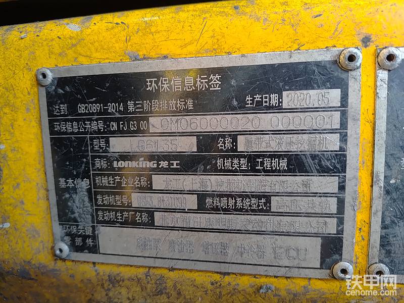 挖掘机的铭牌，第三阶段排放标准，搭载的是康明斯QF3.8t3tc99型号发动机，很皮实很耐用，效率很快，2-3分钟就能卸一车30多吨的煤，这点我们很满意。