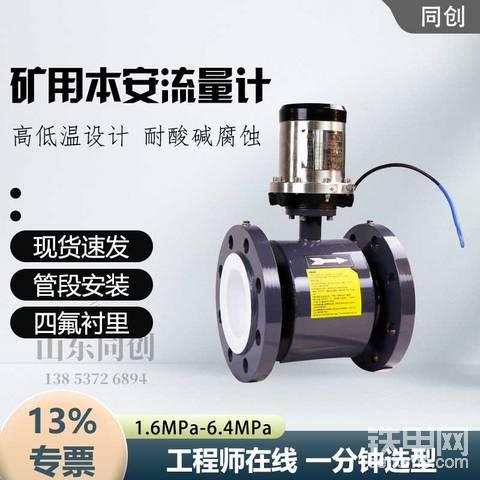 管段法兰矿用本安型流量计 锂电池电磁本安型流量计