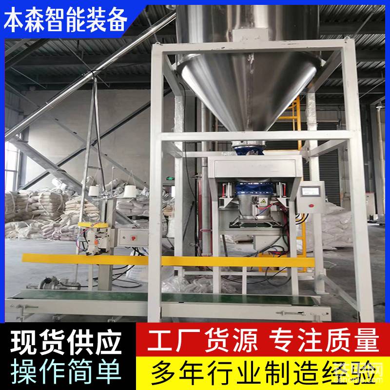 10-50公斤物料自动称重封口防爆定量包装秤核心功能与技术亮点
1.防爆设计
采用隔爆型电气元件（如防爆电机、防爆开关）和密封结构，符合 ExdIICT4 防爆标准，确保在易燃易爆环境（如化工、建材行业）中安全运行。
内部配备除尘回收系统，防止粉尘爆炸风险，同时降低工作环境污染。
2.高精度计量
动态称重技术：通过高精度传感器和螺旋给料系统，结合快慢两级给料控制，实现 ±0.2% 的计量精度（如25-50kg包装误差±100g内）。
螺旋给料器均匀下料，避免粉末分层或结块，确保填充稳定性。
3.自动化流程
集成自动上料、计量、下料、封口、输出功能，支持底部充料设计，减少粉尘飞扬和物料浪费。
配备自动送袋系统、双气缸皮带夹袋装置和缝包机，实现全程无人干预（工人仅需插袋）。
4.智能化控制
采用PLC可编程控制器和触摸屏操作界面，支持参数设置、实时监控、故障诊断和误操作恢复出厂设定。
可存储多种产品包装工艺参数，快速切换生产规格。
