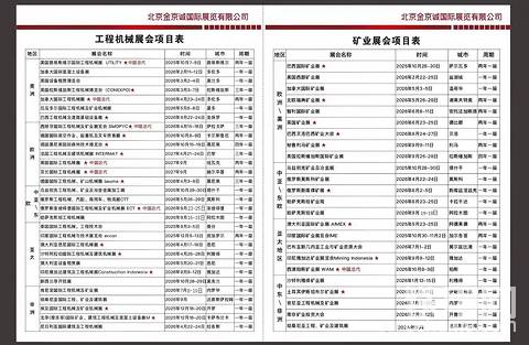 2026年秘鲁利马国际矿业机械展