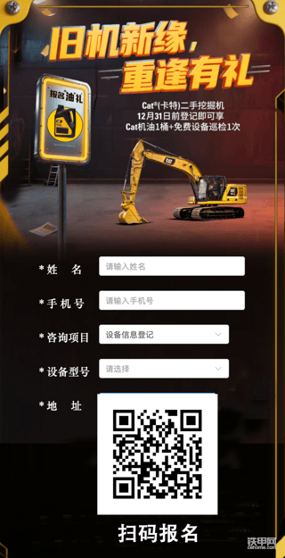 【有奖活动】CAT旧机新缘！免费领机油！免费挖机巡检！