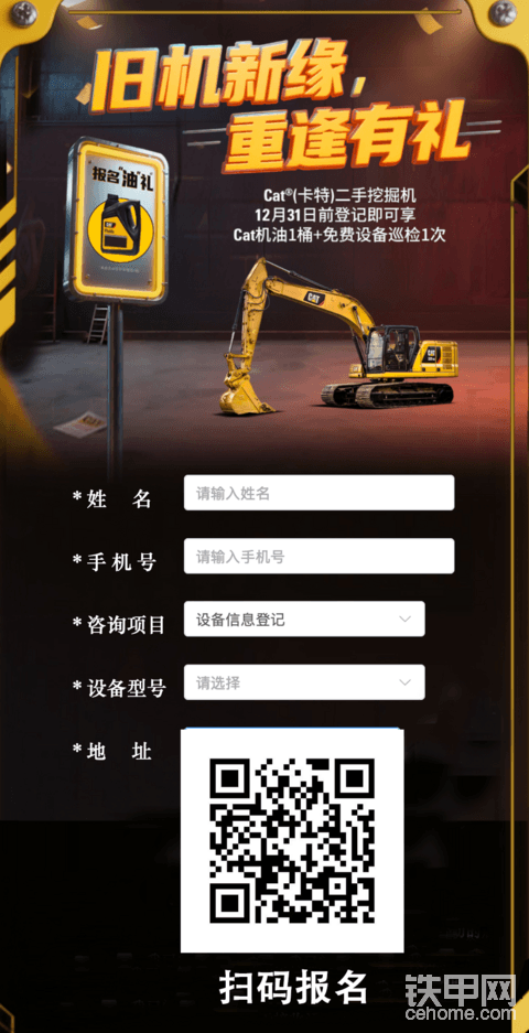 【有奖活动】CAT旧机新缘！免费领机油！免费挖机巡检！