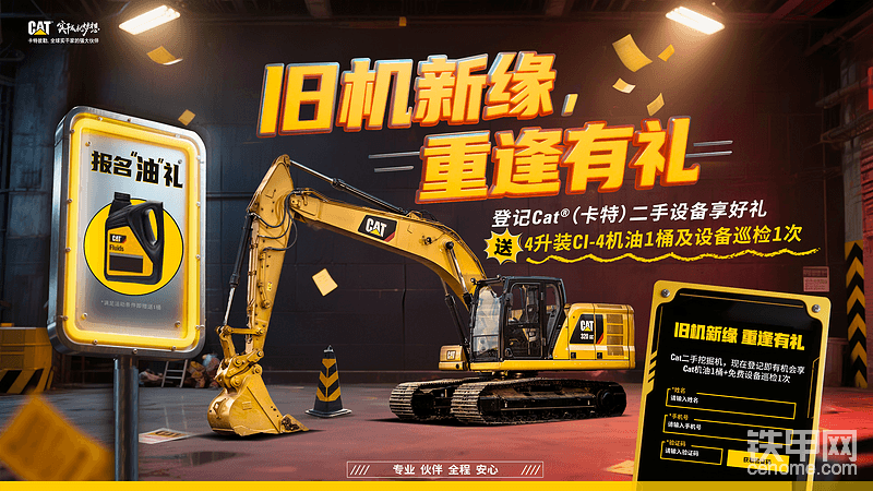 【有奖活动】CAT旧机新缘!免费领机油!免费挖机巡检!-帖子图片