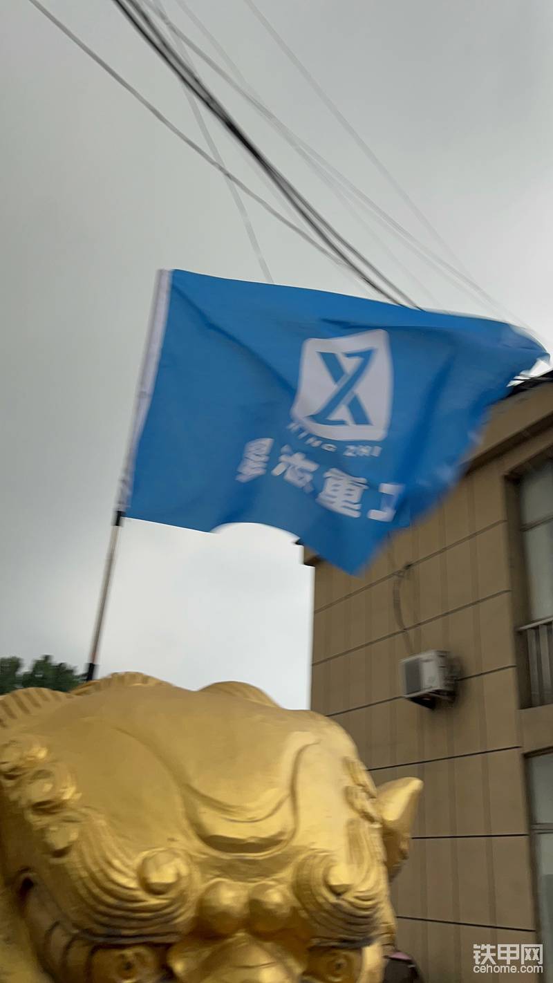 星志重工旗帜飘飘